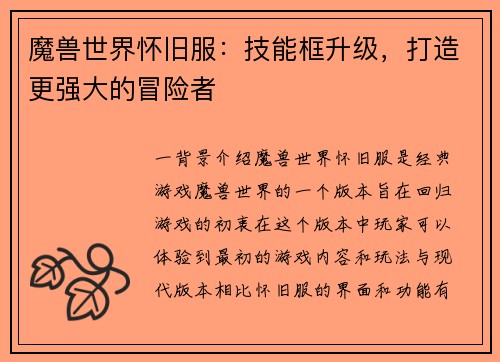 魔兽世界怀旧服：技能框升级，打造更强大的冒险者